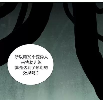 怪兽婴孩 怪兽婴孩 | 第39章 第32页