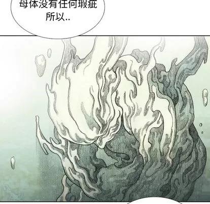 怪兽婴孩 怪兽婴孩 | 第39章 第46页