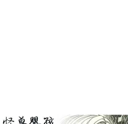 怪兽婴孩 怪兽婴孩 | 第39章 第152页