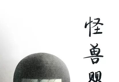 怪兽婴孩 怪兽婴孩 | 第41章 第1页