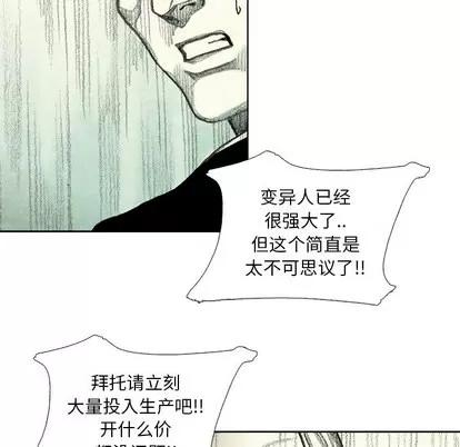 怪兽婴孩 怪兽婴孩 | 第41章 第49页