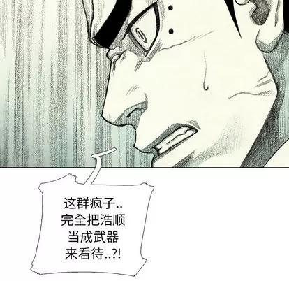 怪兽婴孩 怪兽婴孩 | 第41章 第53页