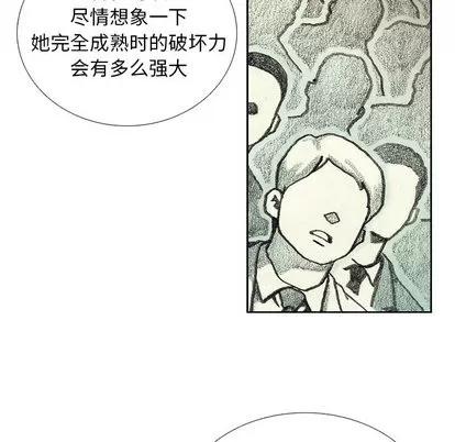 怪兽婴孩 怪兽婴孩 | 第42章 第21页