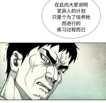 怪兽婴孩 怪兽婴孩 | 第42章 第22页