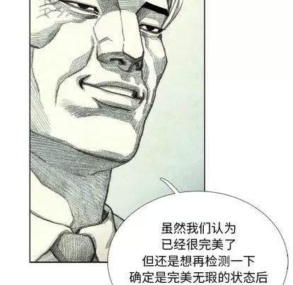 怪兽婴孩 怪兽婴孩 | 第42章 第36页