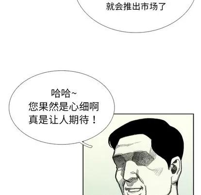 怪兽婴孩 怪兽婴孩 | 第42章 第37页