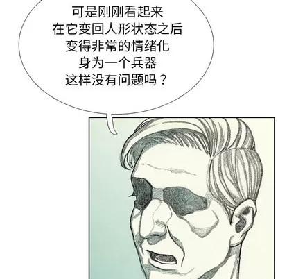 怪兽婴孩 怪兽婴孩 | 第42章 第39页