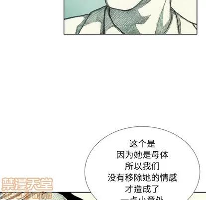 怪兽婴孩 怪兽婴孩 | 第42章 第40页