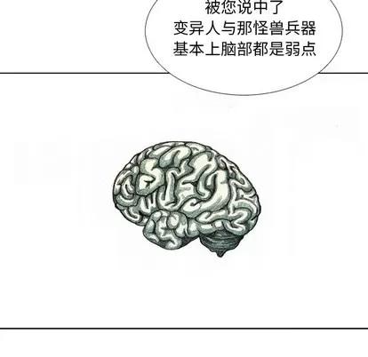 怪兽婴孩 怪兽婴孩 | 第42章 第48页