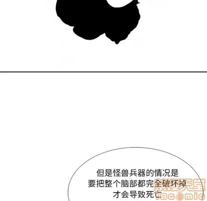 怪兽婴孩 怪兽婴孩 | 第42章 第50页