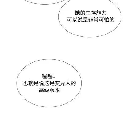怪兽婴孩 怪兽婴孩 | 第42章 第52页