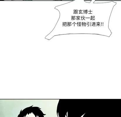 怪兽婴孩 怪兽婴孩 | 第42章 第66页