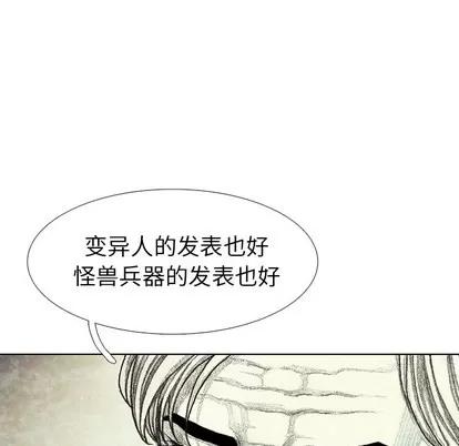 怪兽婴孩 怪兽婴孩 | 第42章 第71页