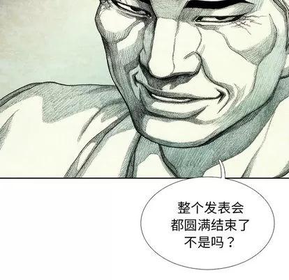 怪兽婴孩 怪兽婴孩 | 第42章 第72页