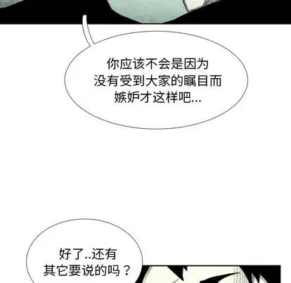 怪兽婴孩 怪兽婴孩 | 第42章 第74页