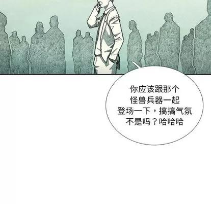 怪兽婴孩 怪兽婴孩 | 第42章 第102页