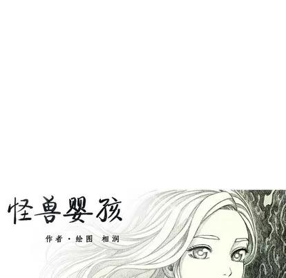 怪兽婴孩 怪兽婴孩 | 第42章 第151页
