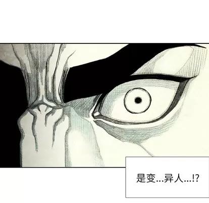 怪兽婴孩 怪兽婴孩 | 第43章 第48页