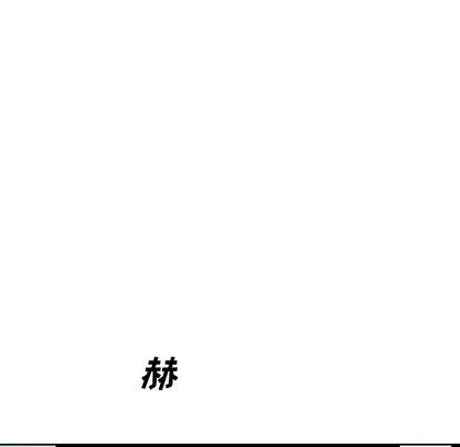 怪兽婴孩 怪兽婴孩 | 第43章 第49页