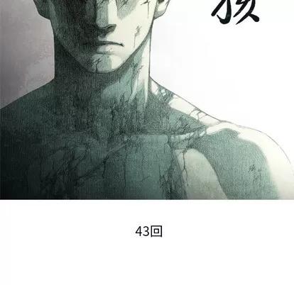 怪兽婴孩 怪兽婴孩 | 第43章 第57页