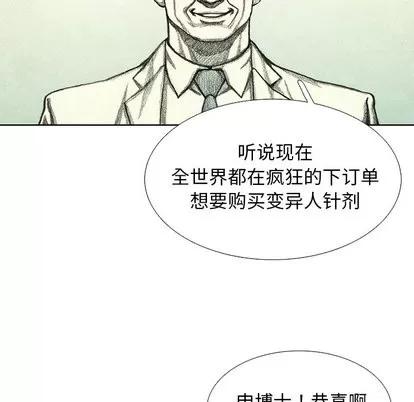 怪兽婴孩 怪兽婴孩 | 第43章 第62页