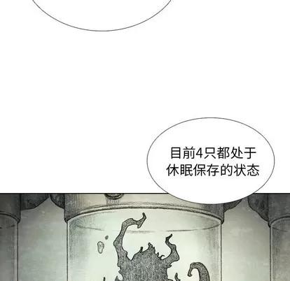怪兽婴孩 怪兽婴孩 | 第43章 第69页