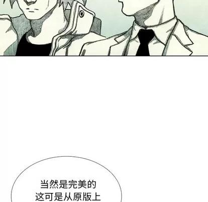 怪兽婴孩 怪兽婴孩 | 第43章 第72页