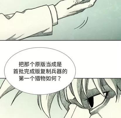 怪兽婴孩 怪兽婴孩 | 第43章 第81页