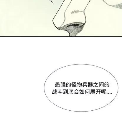 怪兽婴孩 怪兽婴孩 | 第43章 第82页