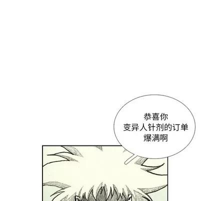怪兽婴孩 怪兽婴孩 | 第43章 第94页
