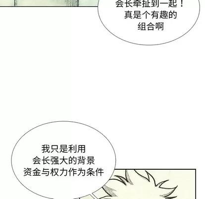 怪兽婴孩 怪兽婴孩 | 第43章 第103页