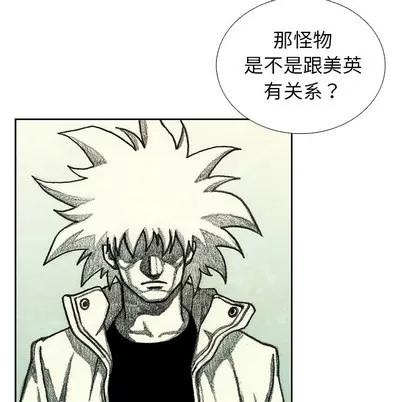 怪兽婴孩 怪兽婴孩 | 第43章 第119页