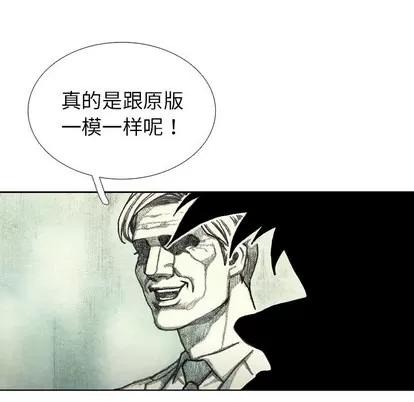 怪兽婴孩 怪兽婴孩 | 第44章 第23页