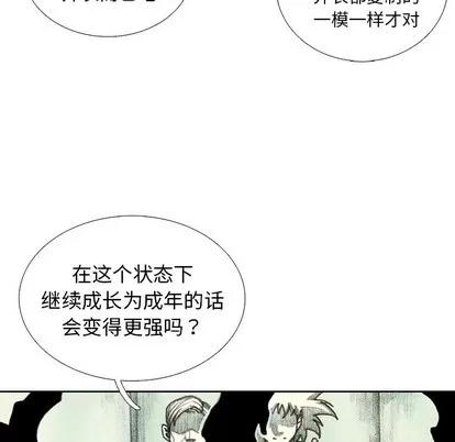 怪兽婴孩 怪兽婴孩 | 第44章 第28页