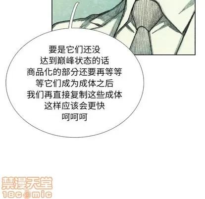 怪兽婴孩 怪兽婴孩 | 第44章 第40页