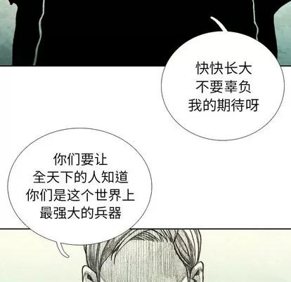 怪兽婴孩 怪兽婴孩 | 第44章 第43页