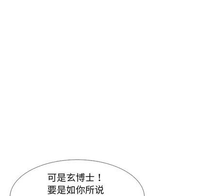 怪兽婴孩 怪兽婴孩 | 第44章 第59页