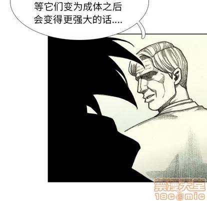 怪兽婴孩 怪兽婴孩 | 第44章 第60页