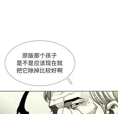 怪兽婴孩 怪兽婴孩 | 第44章 第61页