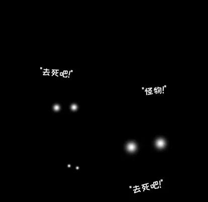 怪兽婴孩 怪兽婴孩 | 第44章 第88页