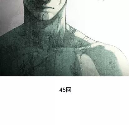 怪兽婴孩 怪兽婴孩 | 第45章 第14页