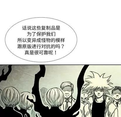 怪兽婴孩 怪兽婴孩 | 第45章 第17页