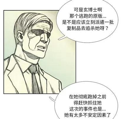 怪兽婴孩 怪兽婴孩 | 第45章 第22页