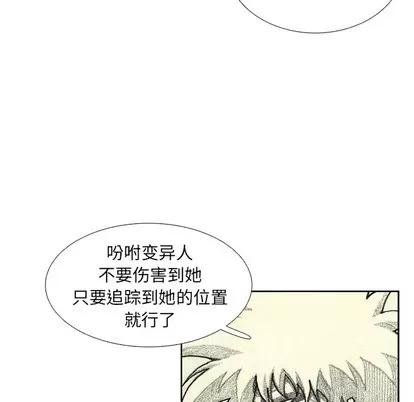 怪兽婴孩 怪兽婴孩 | 第45章 第27页