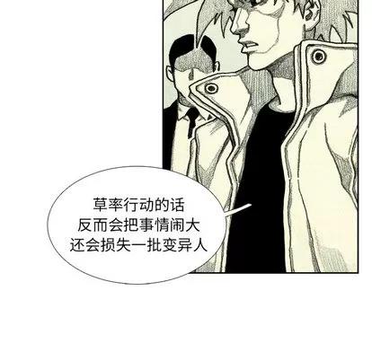 怪兽婴孩 怪兽婴孩 | 第45章 第28页