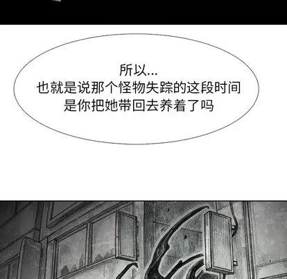 怪兽婴孩 怪兽婴孩 | 第45章 第122页