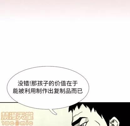 怪兽婴孩 怪兽婴孩 | 第45章 第135页