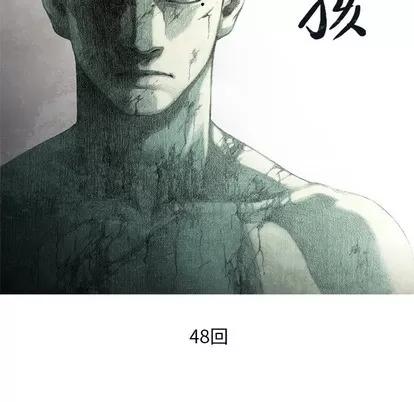 怪兽婴孩 怪兽婴孩 | 第48章 第13页