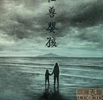 怪兽婴孩 怪兽婴孩 | 第54章 第10页