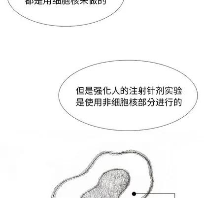 怪兽婴孩 怪兽婴孩 | 第54章 第63页